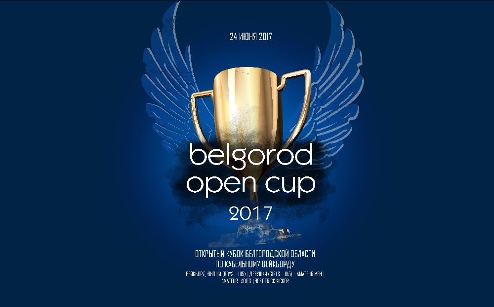 Belgorod Open Cup 2017